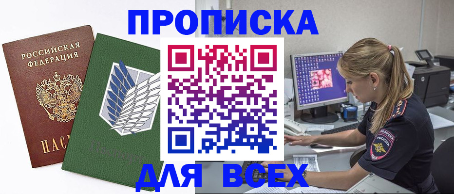 прописка в квартире в Кыштыме