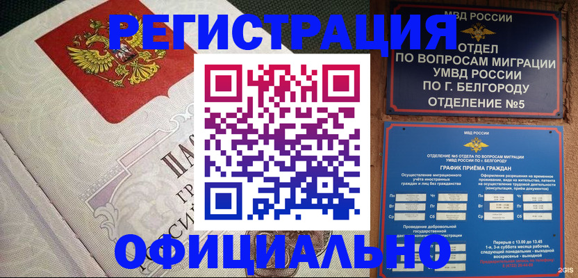 временная регистрация законно в Кыштыме