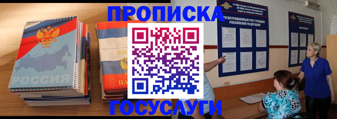 прописка иностранных граждан в Кыштыме